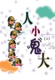 叶晓天探案集