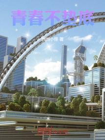 原来我也喜欢你呀