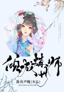 天降废柴：痞气太子赖上门