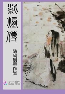 百子传奇