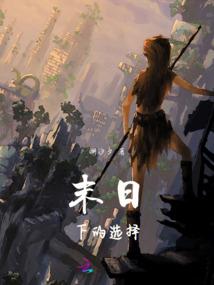 阎王小妹大闹异世界