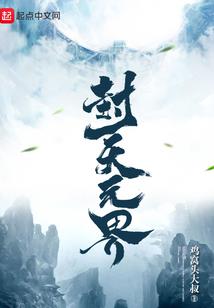 凡人，我穿越的有点早