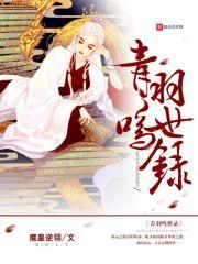 驯服花心校草