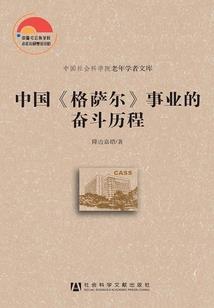 传说神是人