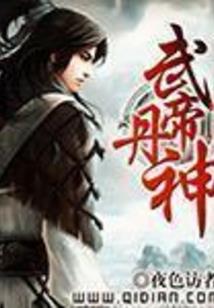善恶始祖