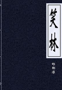 买不起坟的我被迫驭诡