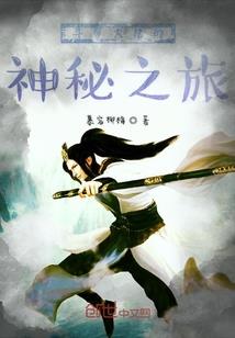 游梦寻真