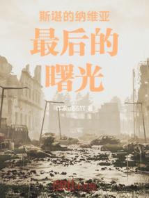 重生白发魔女之炫武天下