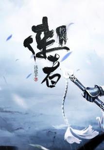 碎界归一