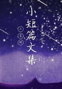 《证道修仙》