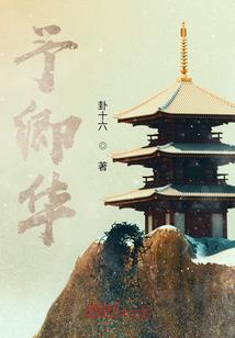 异魂：凉生如卿