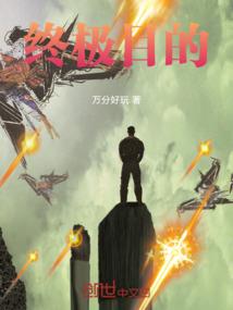 传说中的败类
