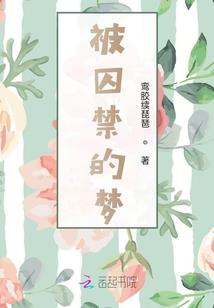 穿越之离包少女的蜕变