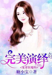 红颜男装：倾世狂少