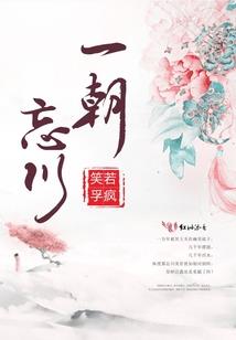 弃妇穿越记