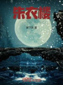 领主大人又出去浪了