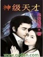公子哥穿越异大陆