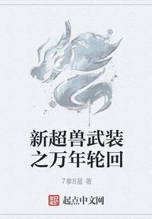 妇可敌国：妾身真不是那有钱人