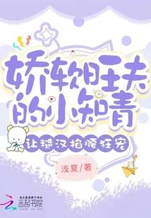 神医弃妃：纨绔王爷宠上瘾