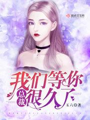 双面娇妻，你好