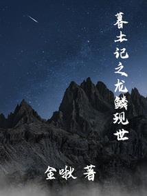 怪异山村
