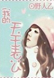 王者之曲