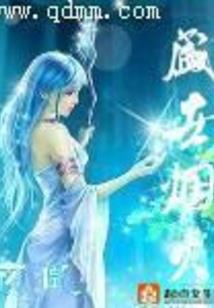 证道称魔