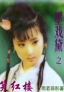 玄域永恒