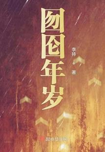 疯狂的禽兽