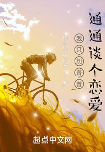 穿越前朝，我带着各郎君的球跑