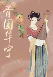 邪凰似凤
