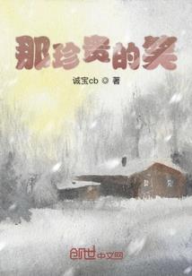 三少的欢喜冤家