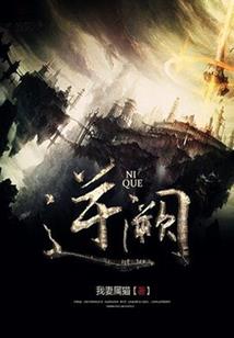 阴阳师之天命之子