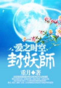 邪传