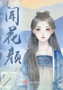 将军夫人清上座