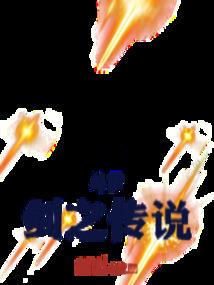 穿越之时间钥匙