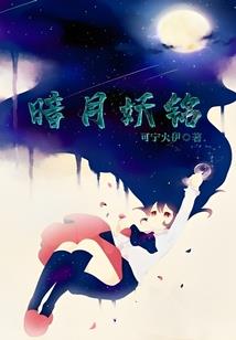 打倒嘤嘤