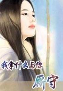我是巅狂