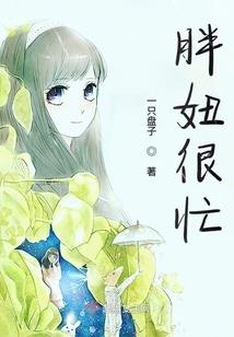 冥帝溺宠：呆萌拽后