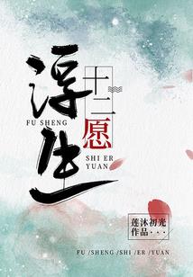 我的情劫逆天了
