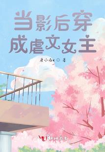 花千骨之爱的真谛