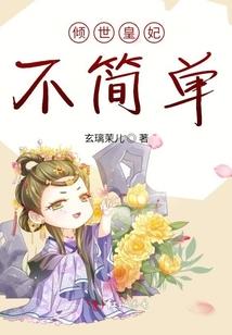 爱上女山大王
