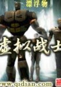 天才的落幕