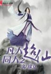 雪影独领风骚