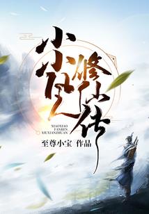 穿书男主修仙文