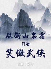鬼楼谜案