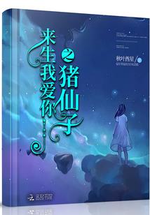 弃妇门前桃花多