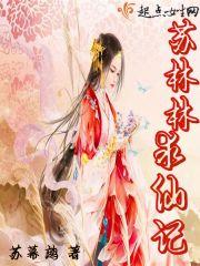 垂帘之姬帝贵妃