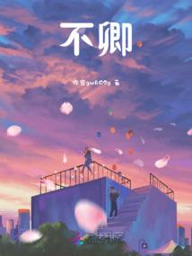 六界末世录