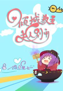 假象的流浪